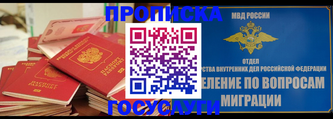 временная регистрация законно в Сочи
