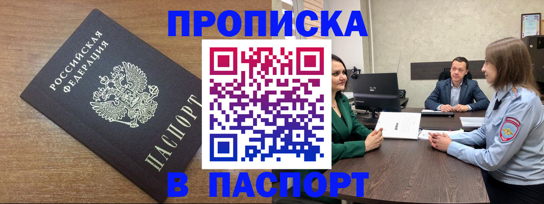 где прописаться в Сочи