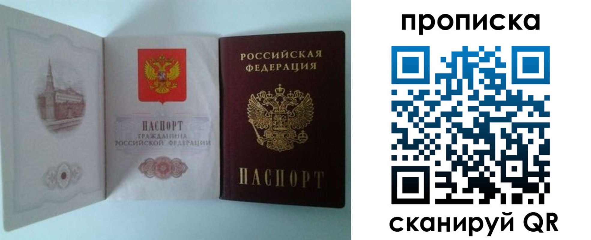 временная регистрация купить в Сочи