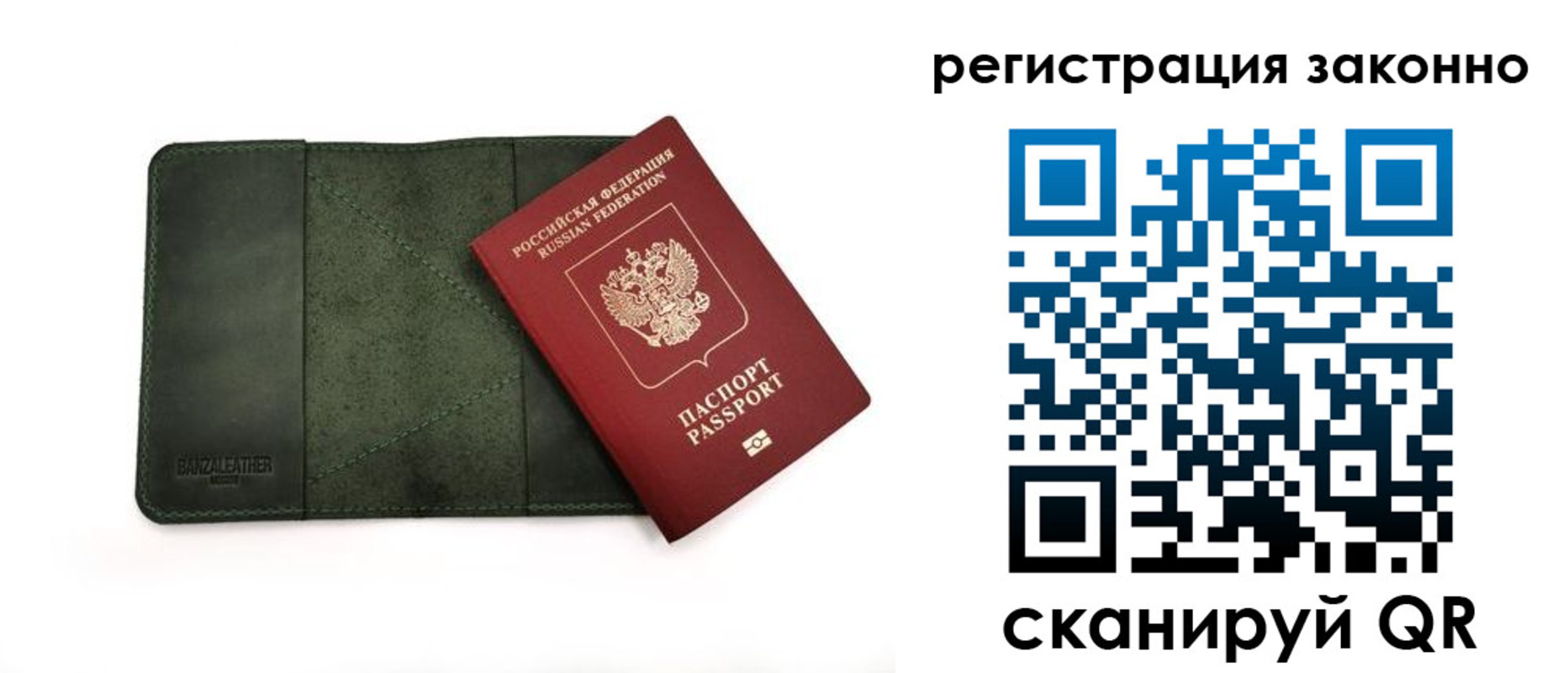 прописка от собственника в Сочи