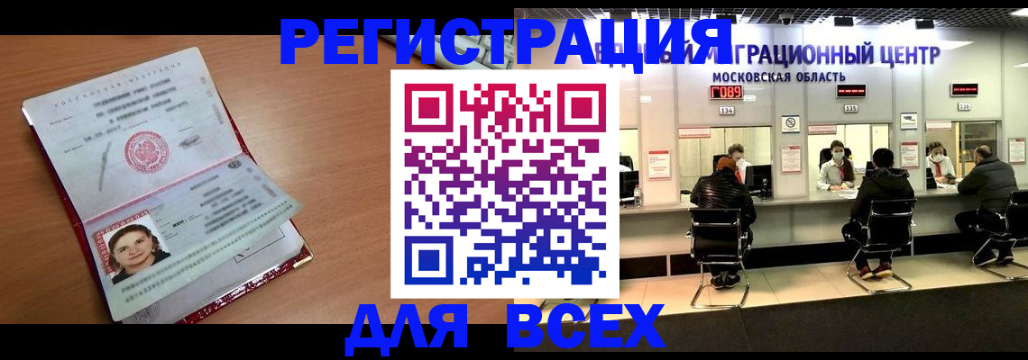 прописка ребенка в Сочи