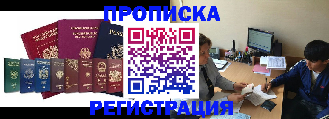 прописка от собственника в Сочи