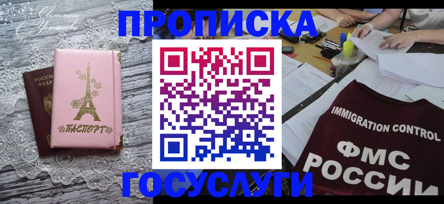 временная регистрация госуслуги в Сочи