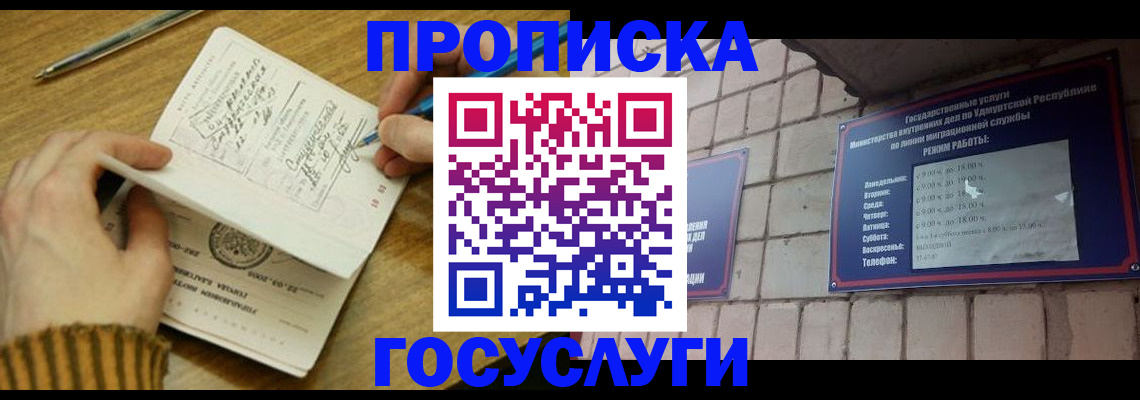 прописка иностранных граждан в Сочи