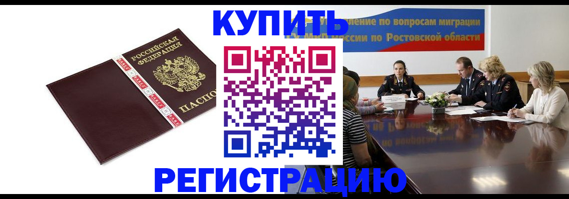 прописка 2025 в Сочи