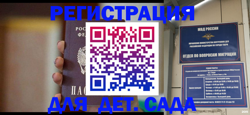 временная регистрация собственник в Сочи