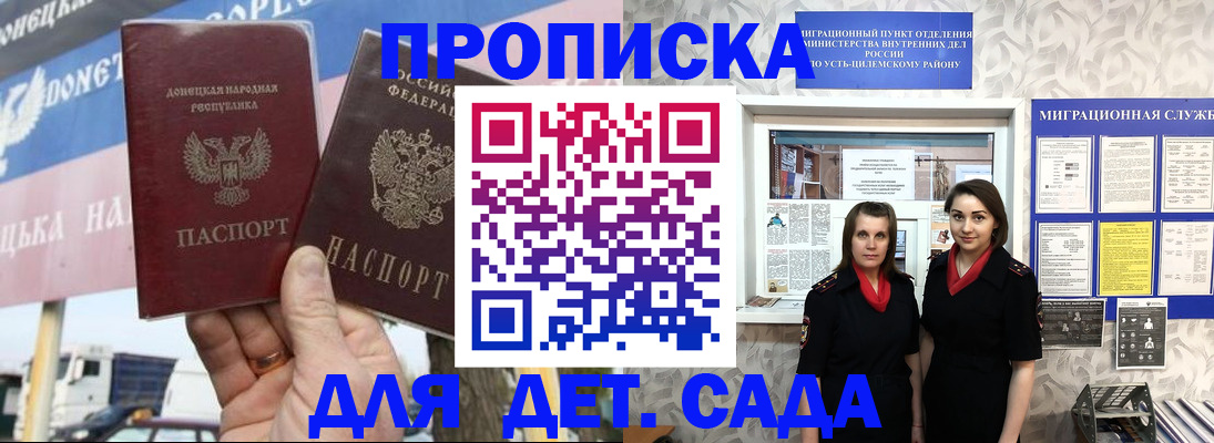 временная регистрация для школы в Сочи