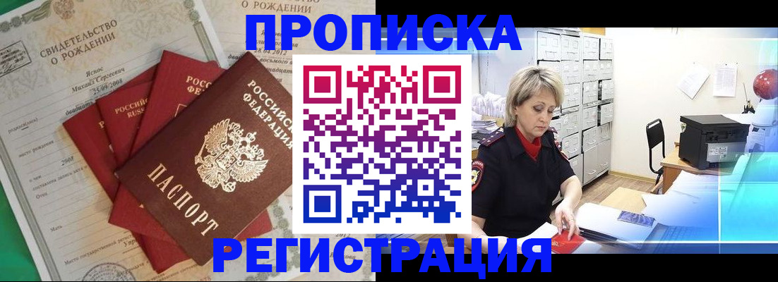 миграционный учет в Сочи